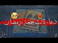 حالات واتس اب ليلة الجمعة أجمل دعاء ليلة الجمعة جمعة مباركة فضلا لاتنسى لايك والإشتراك بالقناة