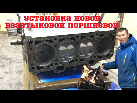 Капитальный ремонт двигателя ПРИОРА. Сборка