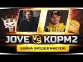 ВОЙНА С КОРМ2 ПРОДОЛЖАЕТСЯ! ● Топ Клан Джова на Глобальной Карте ● Рассвет Индустрии