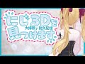 【#鷹宮にじ3D捜索RTA】年越すまでに見つけたいにじ3D【にじさんじ/鷹宮リオン】