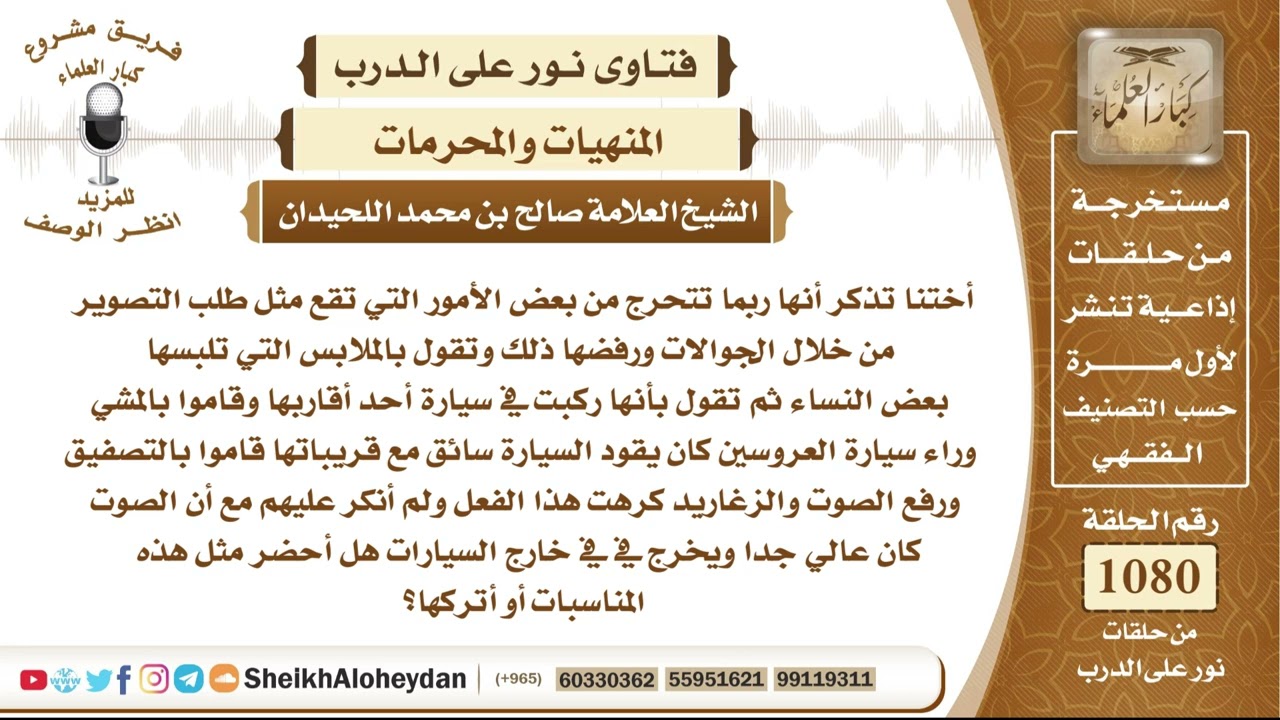 13306 -   حكم حضور المرأة مناسبات الزواج التي يقع فيها التصوير والتبرج ورفع الأصوات والزغاريد
