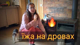 картинка: Готую на пічці буржуйці. Печиво згоріло - щось пішло не так. 