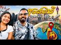 කාලෙකට පස්සේ අපි ආයෙත් ලංකාවට ආවා 🇱🇰❤️ | Baggage එක නැති වුණා 😱 | China Eastern Flight