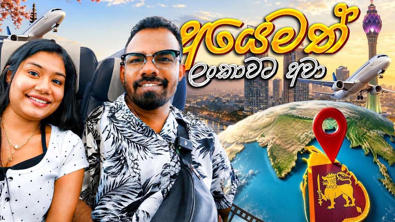 කාලෙකට පස්සේ අපි ආයෙත් ලංකාවට ආවා 🇱🇰❤️ | Baggage එක නැති වුණා 😱 | China Eastern Flight