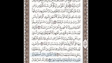 سورة الكهف مكتوبة مكررة بصوت الشيخ سعد الغامدي