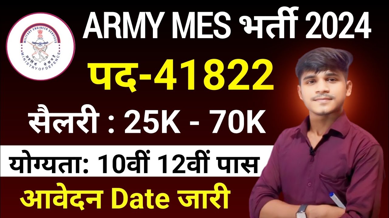 ARMY MES Vacancy 2024 ARMY MES Recruitment 2024 ARMY MES Bharti army-mes-vacancy-2024-army-mes-recruitment-2024-army-mes-bharti