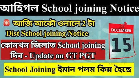 GT PGT School joining Notice / TET cum Recruitment/ GT PGT update/ School Joining GT PGT Teacher/