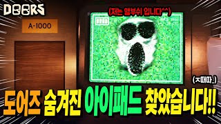 도어즈 숨겨진 A-1000방 8시간 도전해서 공략 성공!? 미쳐따~!