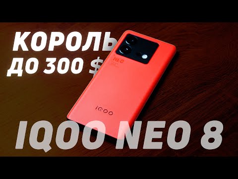 Обзор VIVO IQOO Neo 8- ЛУЧШИЙ смартфон на Snapdragon 8 + Gen 1 до 30К рублей #vivo #iqoo