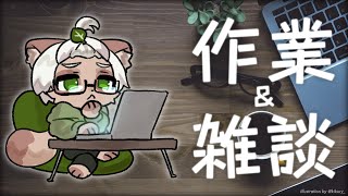 【#作業 ＆ #雑談】急遽！今後のスケジュールとサムネイル作り！【#Vtuber】