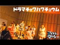 【LIVE】アイテムはてるてるのみ「ドラマチックハクチュウム」2023/1/14@日比谷公園野外大音楽堂