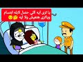 مسلسل الزواج فى الصعيد الجزء الخامس الحلقه 51 يا ترى ايه اللي حصل لابله ابتسام ويا ترى هتعيش ولا اي مسلسل الزواج فى الصعيد الجزء الخامس الحلقه 51 يا ترى ايه اللي حصل لابله ابتسام ويا ترى هتعيش ولا اي