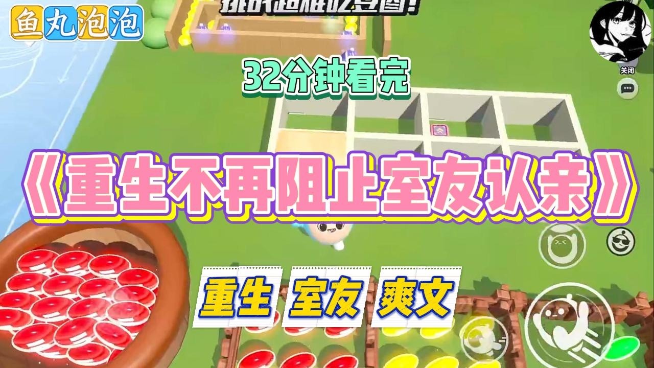 《重生不再阻止室友认亲》优秀企业家沈总为失去的孩子创办慈善机构，在我们学校设立奖学金。#小说 #故事 #道德 #渣男 #爽文 #复仇 #重生 #打脸 #现实情感 #一口气看完