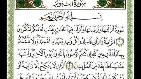 سورة النور بصوت الشيخ ناصر القطامي