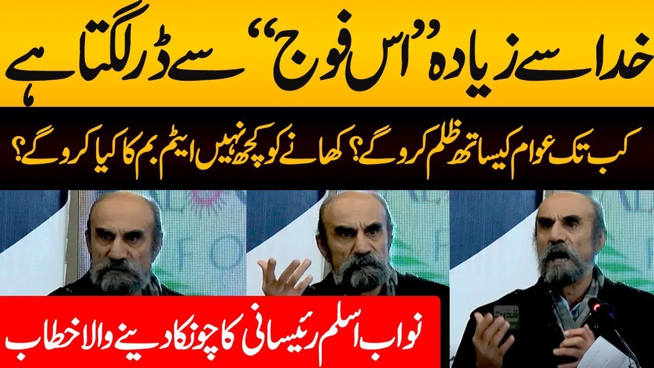 Azam Raisani Aslam Raisani Speech | Baluchistan National Dialogue | Pakistan Army ...