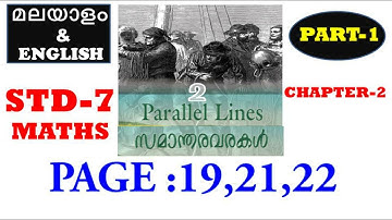 STD 7 MATHS CHAPTER -2 PARALLEL LINES PAGE 19,21,22 ACTIVITIES CLASS 7 SAMANDHRA VARAAKL |KERALA |