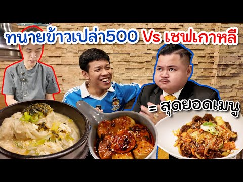 Take the lawyer to surprise him and eat the best dishes from a Korean chef.