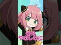 【スパイファミリー】おとせサンダー【アーニャ・フォージャー】【アーニャ】　#Shots