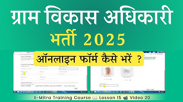Rajasthan VDO Online Form 2025 Kaise Bhare | How to Fill Rajasthan VDO Online Form 2025 | VDO Form
