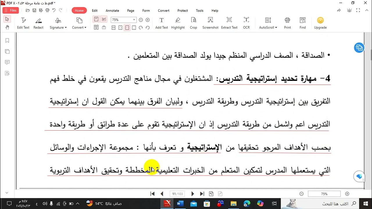 طرائق التدريس العامة محاضرة 2