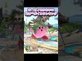 カービィのかわいいボイスランキング【スマブラSP】#桜井政博