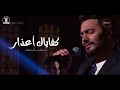 Tamer Hosny - Kifayak A'azar / تصميم اغنية تامر حسني كفاياك اعذار