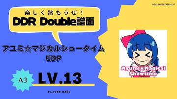 【DDR A3】アユミ☆マジカルショータイム EDP LV.13