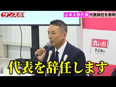 Reiwa Shinsengumi Leader Taro Yamamoto Announces Intention to Resign