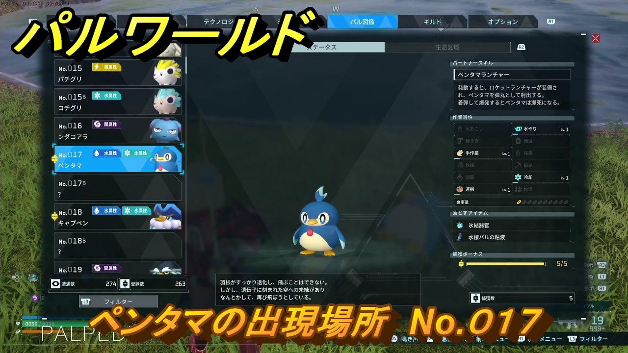 パルワールド ペンタマの出現場所 No.017 パル図鑑をコンプしよう