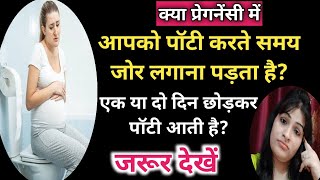 प्रेगनेंसी में पॉटी ना आना l Constipation During Pregnancy In Hindi l Reshus Vlogs