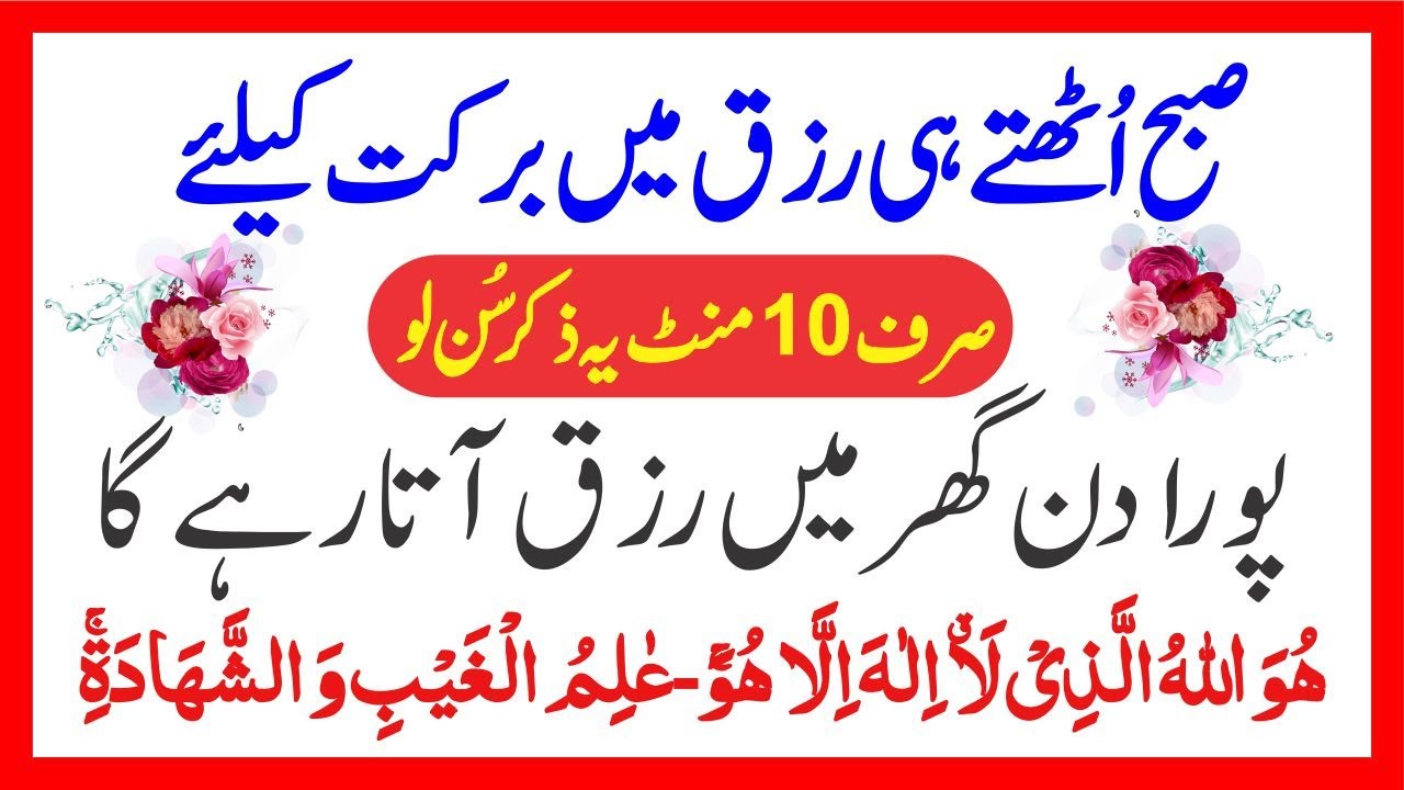 Morning Zikir | Surah Baqarah Last 2 Ayat | SUBHA Rizq Ka Behtreen ...