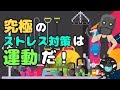【筋トレでメンタルも強くなる科学的理由】やっぱり筋トレは最強だった