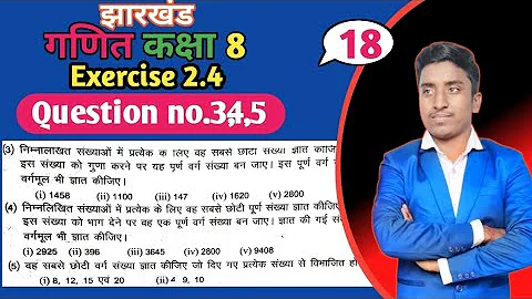 8 Class math Solution , JAC BOARD, JEPC RANCHI JHARKHAND Ex 2.4, Class 8 maths chapter 2 Ex 2.4