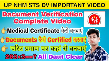 Up nhm Sts Documents Verification (DV) Important Video | All Daut Clear | पूरा लास्ट तक देखें