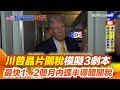 美國半導體關稅政策