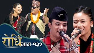 Rodhi EP 132 | Chij Gurung Nirjala Gurung र बाच बन्धन गोरेको जम्का भेट