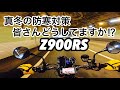☆火の玉Z900RS☆冬の防寒対策☆純正KAWASAKIグリップヒーターが壊れたので修理も考えましたが電熱グローブを買ってみた！後は電熱靴下☆夜は極楽よだれ酒場で楽しく宴の時間☆モトブログ☆2023☆