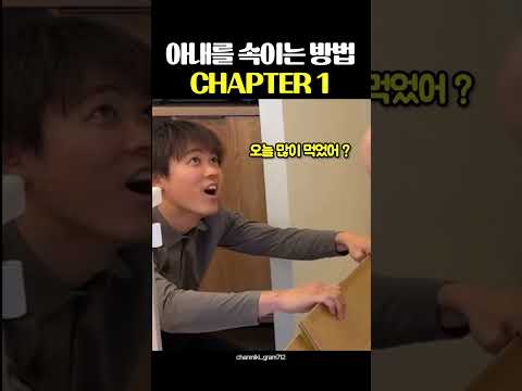 아내를 속이는 방법 CHAPTER 1 thumbnail