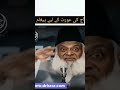 آج کی عورت کے لیے پیغام ڈاکٹر اسرار احمد کا بیان
