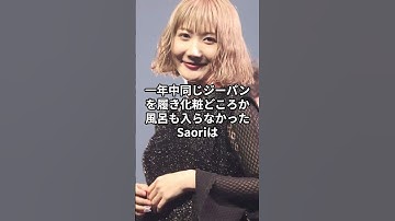 ㊗750万再生【SEKAI NO OWARI】Saoriは這い上がった天才　#アーティスト #音楽 #sekainoowari
