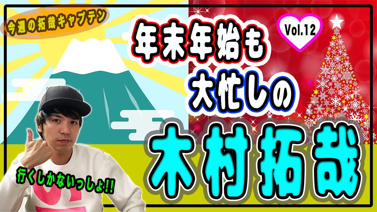 木村拓哉 年末年始も大忙しのキムタク Next Destinationイベント情報が続々解禁と織田信長の京都撮影が無事にクランクアップ 今週の拓哉キャプテン 行くしかないっしょ Videos Wacoca Japan People Life Style