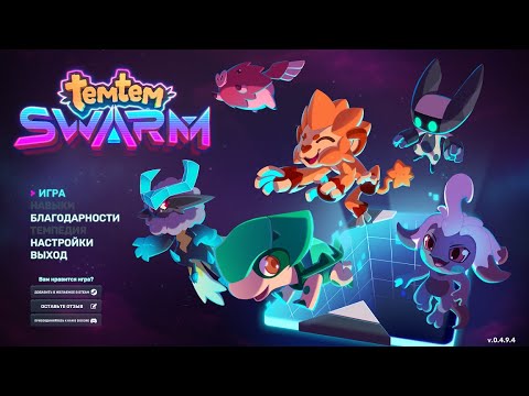 Temtem Swarm геймплей начало прохождение обзор экшен арена