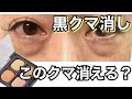【クマ】やわらかさ+カバー力あるコンシーラー現る!