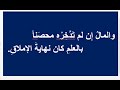 قصيدة مكارم الأخلاق للشاعر حافظ إبراهيم 