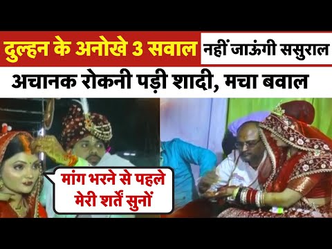 Viral news - दुल्हन ने शादी के मडंप पर रखी दूल्हे के सामने 3 शर्तें, रो पड़ा दूल्हा| News18 India