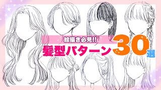 髪型 困った時に使える ヘアアレンジ案30選 絵描き必見 Youtube 髪型 困った時に使える ヘアアレンジ案30選 絵描き必見 Youtube