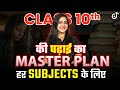 Class 10 masterplan for all subjects  roadmap to study in class 10 by vijaita mam class10