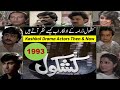 Kashkol 1993 کشکول  Drama Star Cast Then Now | Old PTV Drama Kashkol Actors Transformation