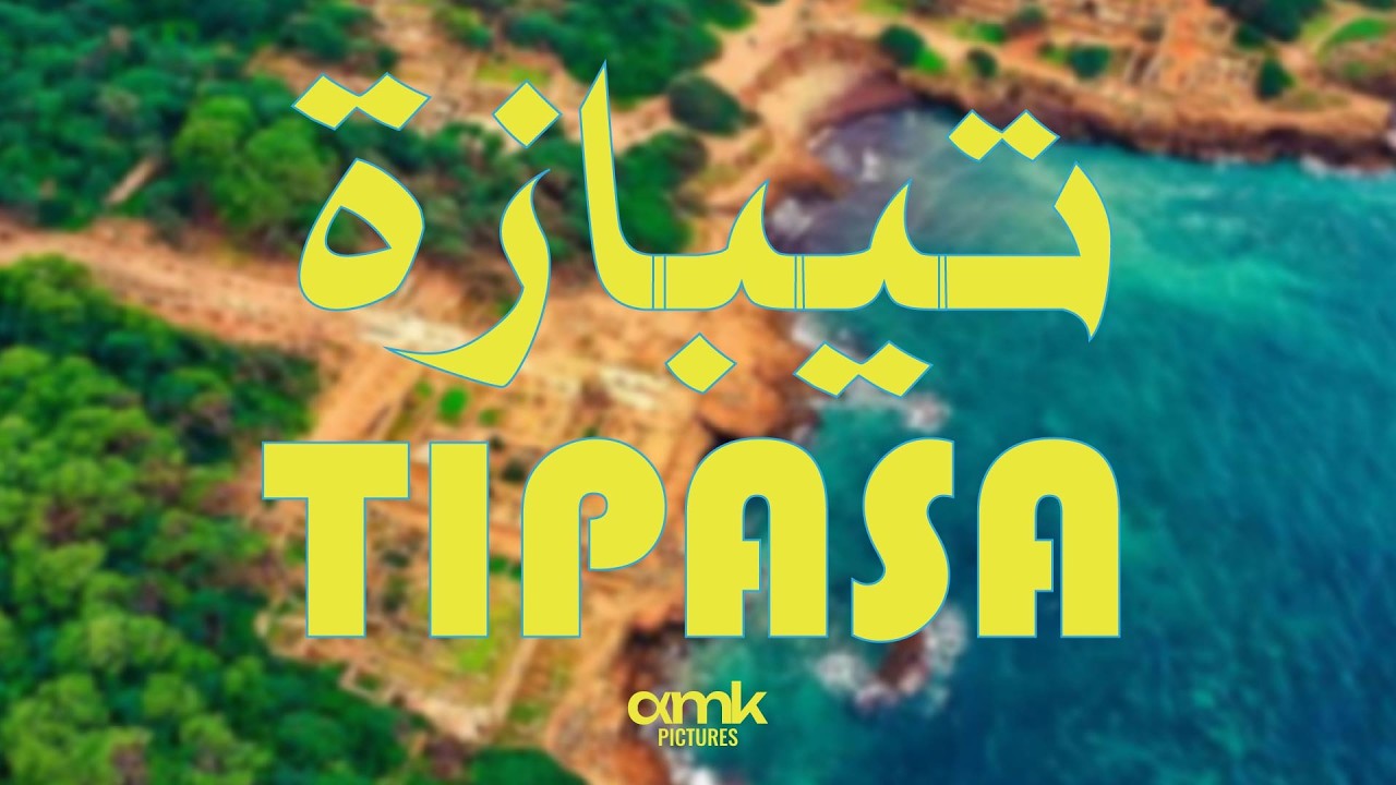 روبورطاج 🇩🇿 تيبازة