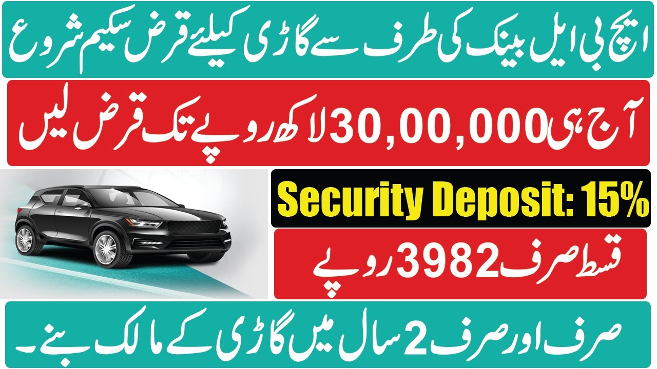 hbl car loan hbl car loan calculator hbl car finance hbl car installment plan 2023 hbl